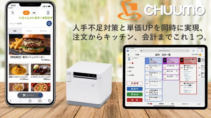 CHUUMO モバイルオーダー