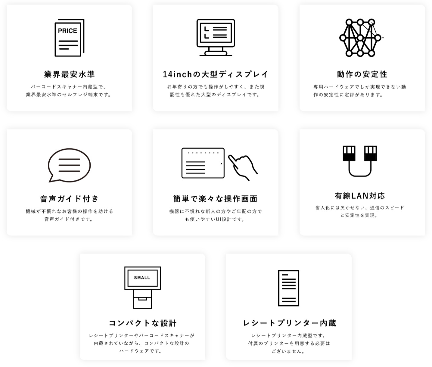 セルフレジの主な特徴