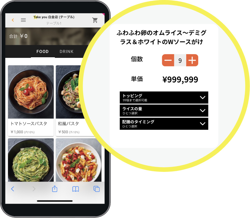 スマホで注文