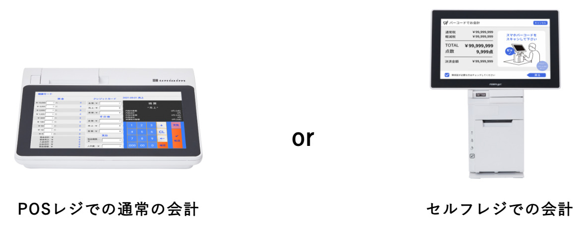 お会計