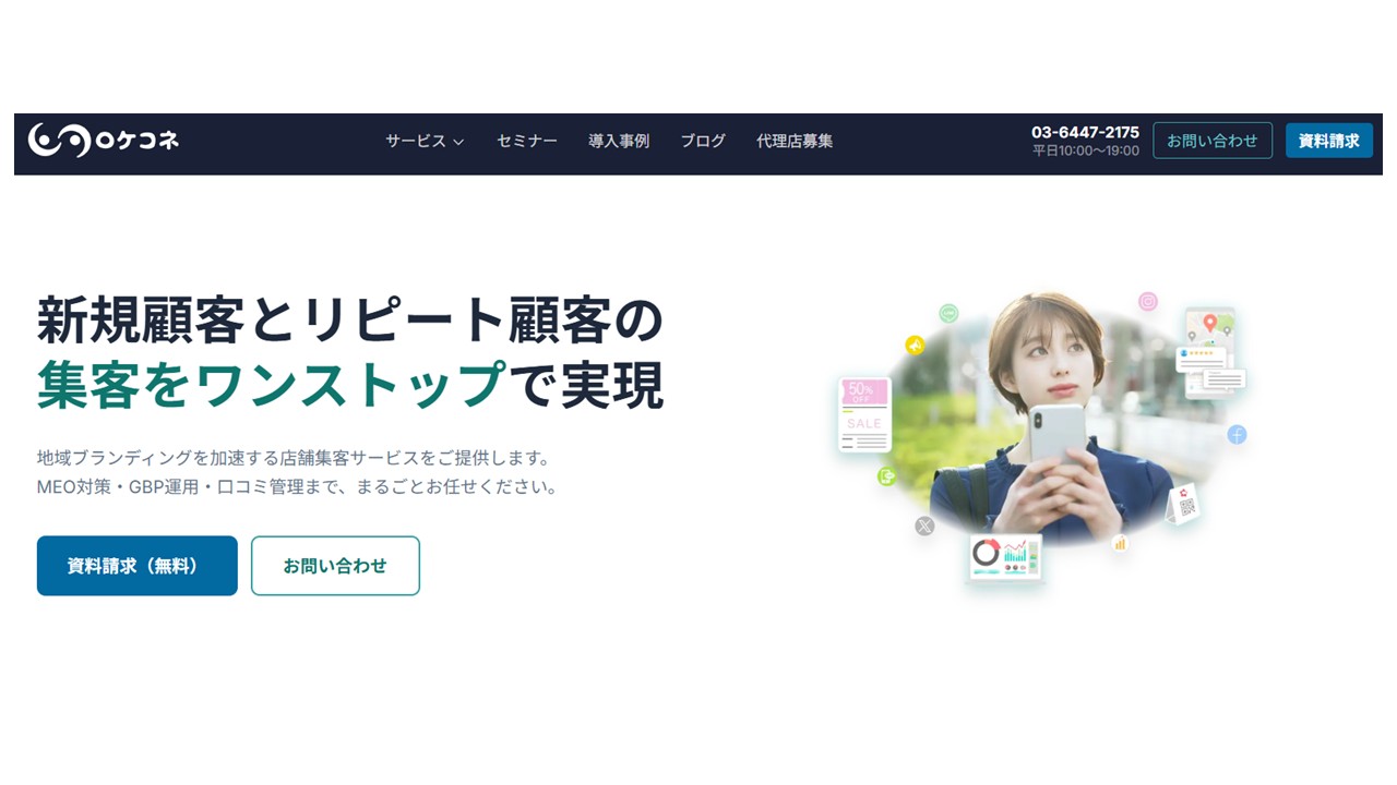 ロケーションコネクト公式サイト