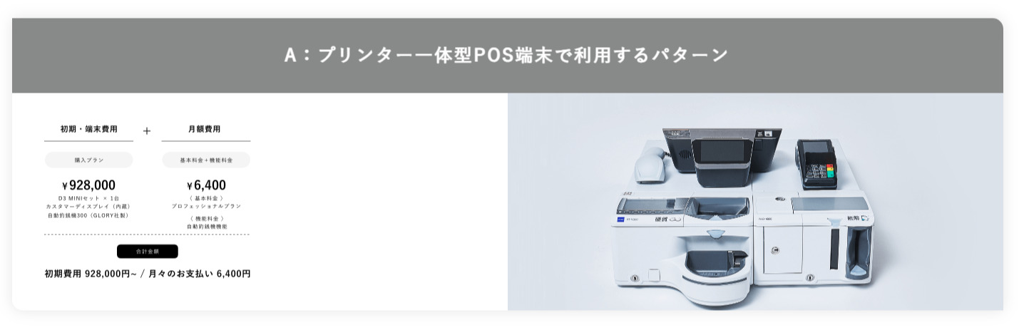 セミセルフレジのプランA