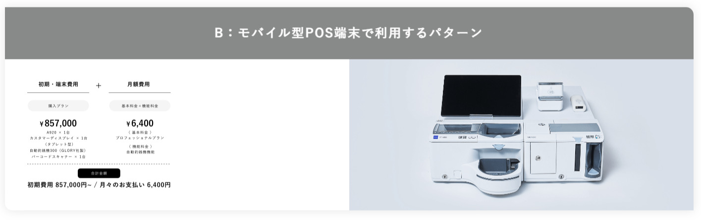 セミセルフレジのプランB