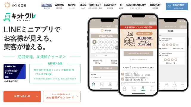 iRidge「キットクル」公式サイト