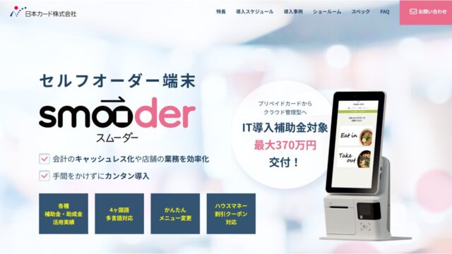 smooder公式サイト