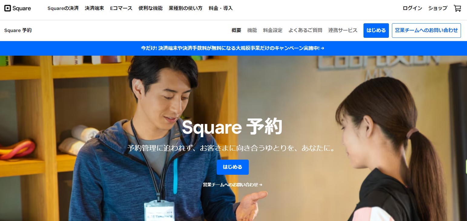 Square予約管理