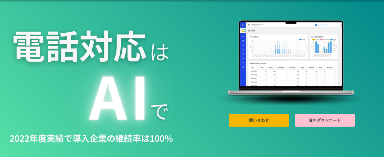 AI電話自動応答サービス