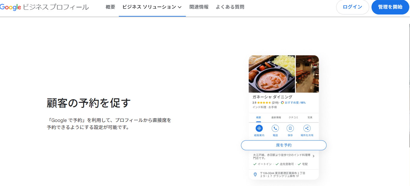 Google予約