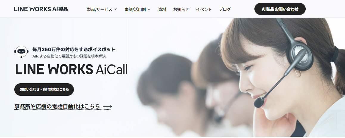 LINE WORKS AI CALL