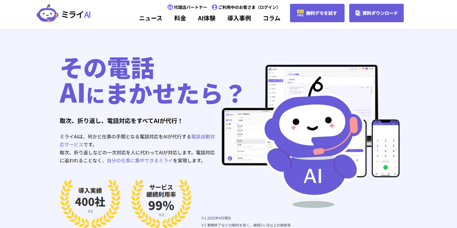 ミライAI