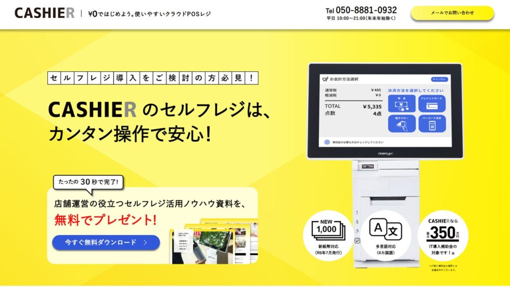 CASHIER公式サイト