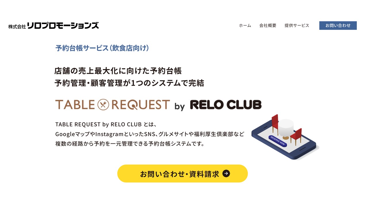TABLE REQUEST公式サイト