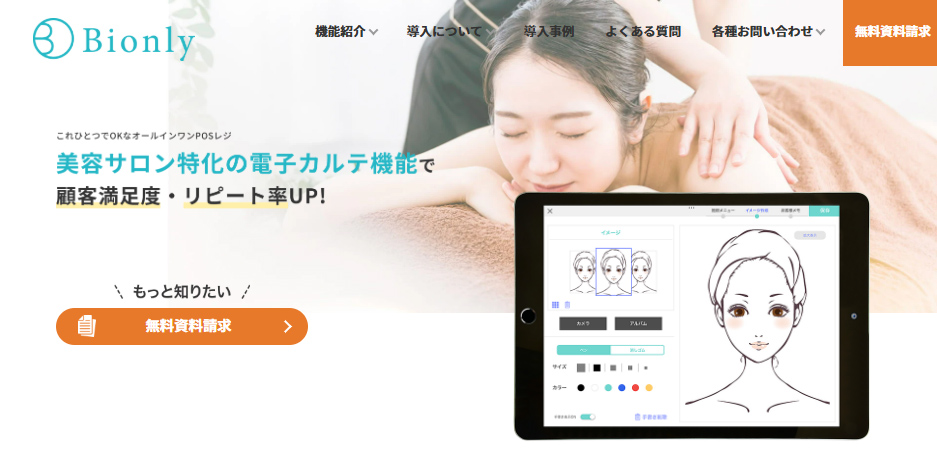 POSレジ「Bionly」