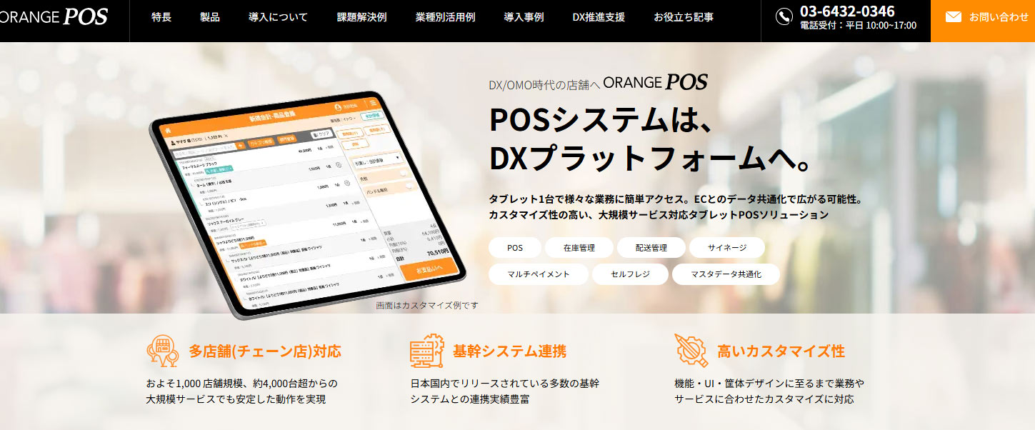 ORANGE　POS