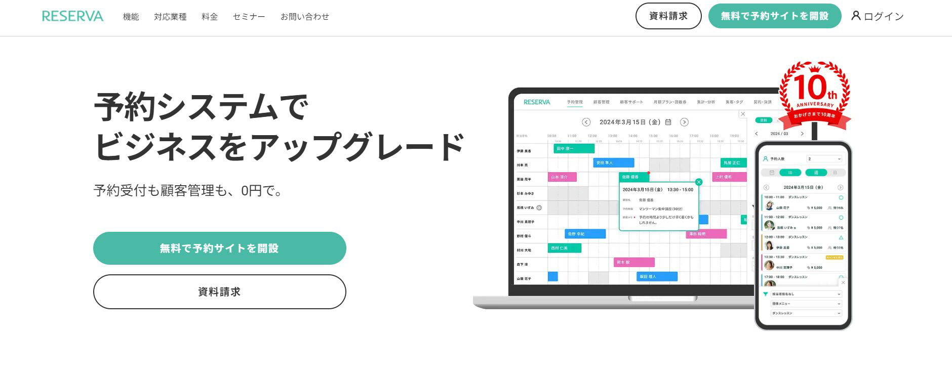 【RESERVA】予約システム