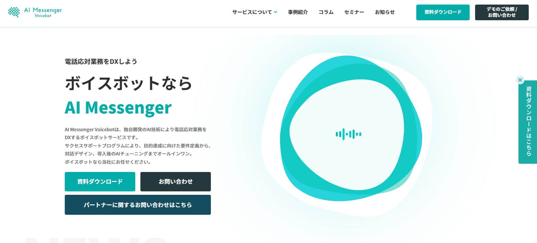 ai電話_比較_AI Messenger Voicebot