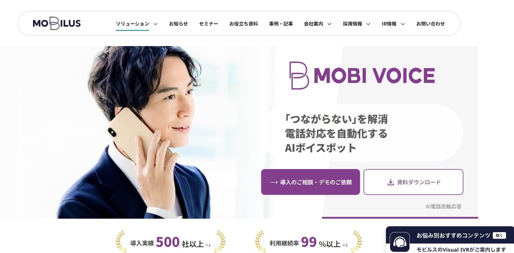 ai電話_比較_MOBI VOICE