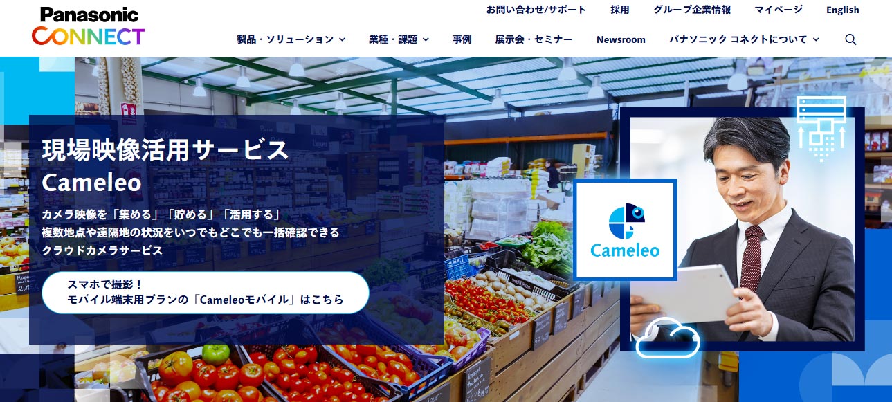 Cameleo現場映像活用サービス