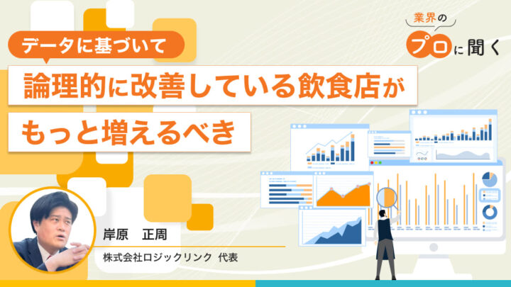 ロジックリンクの取り組み