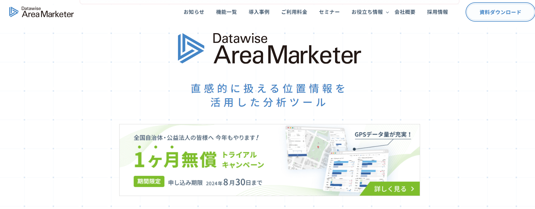 人流データ-サービス-Area Marketer