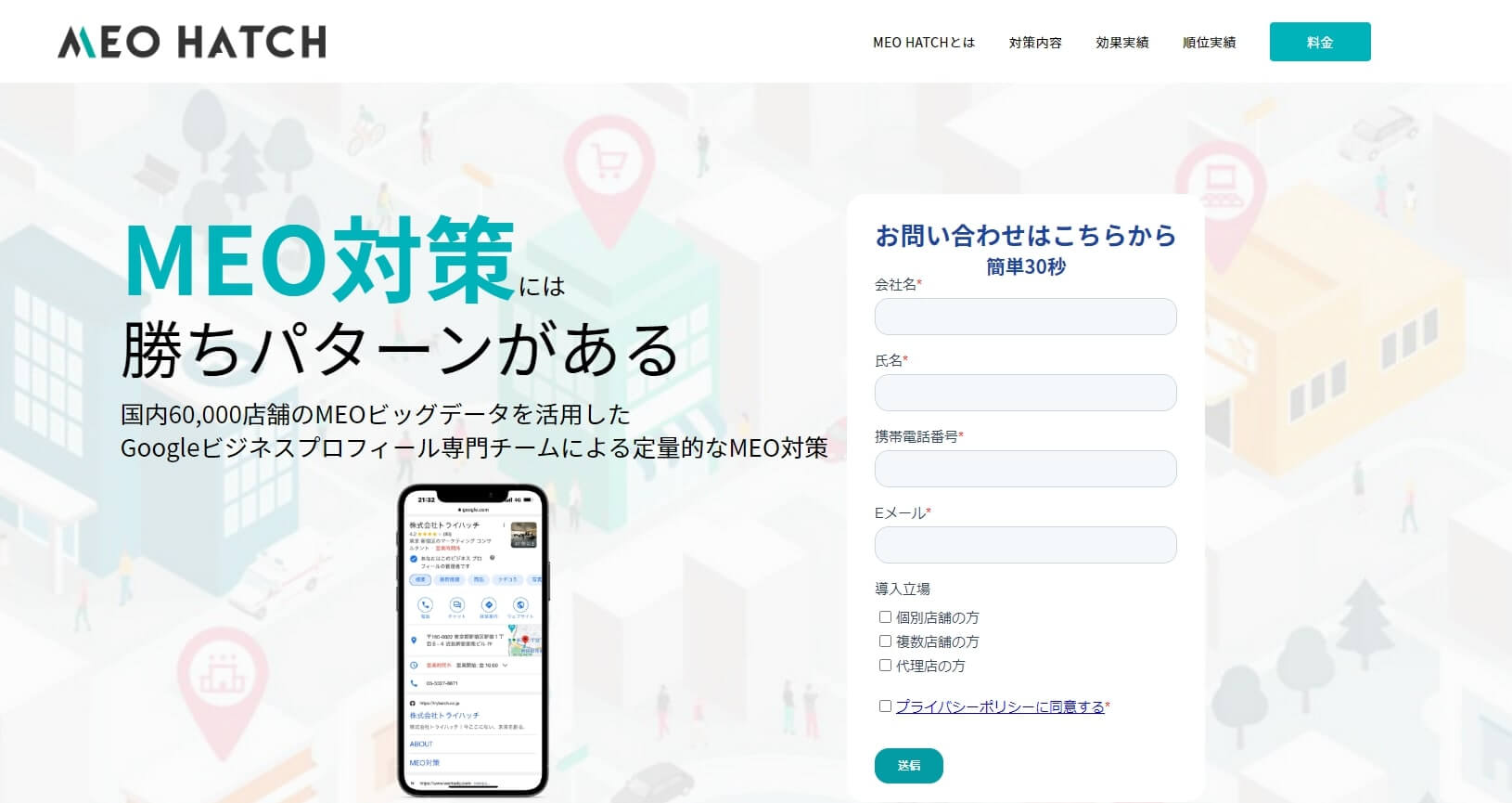 meo対策_外注_株式会社トライハッチ