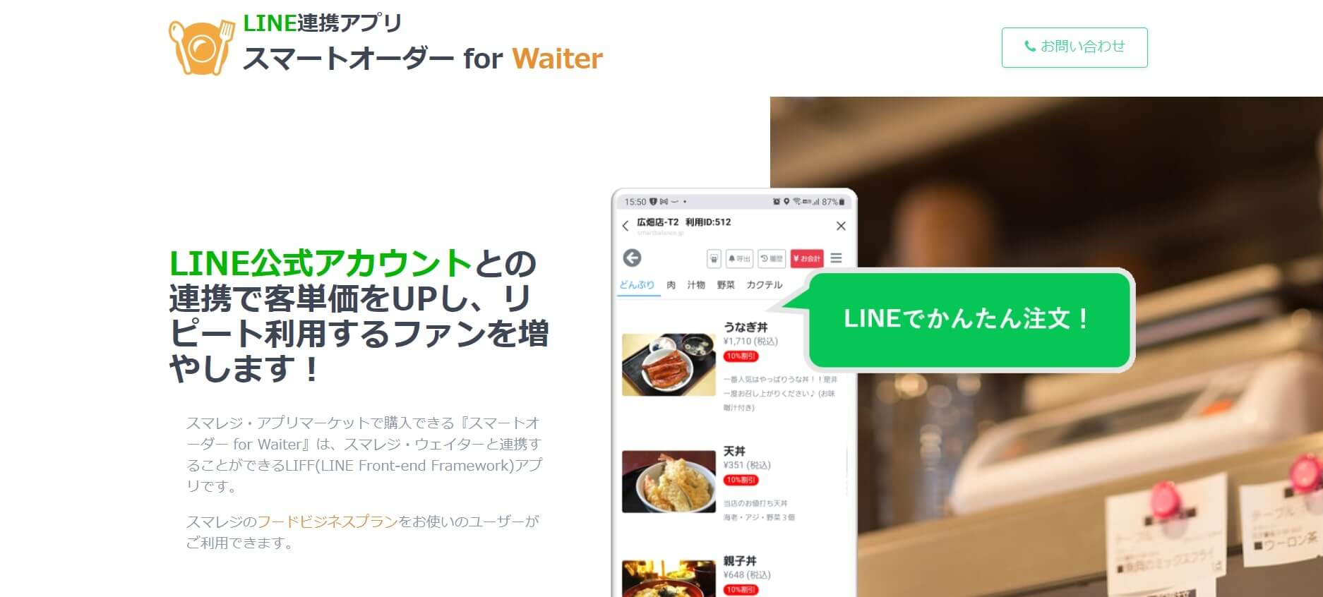 モバイルオーダーシステム-比較-Waiter