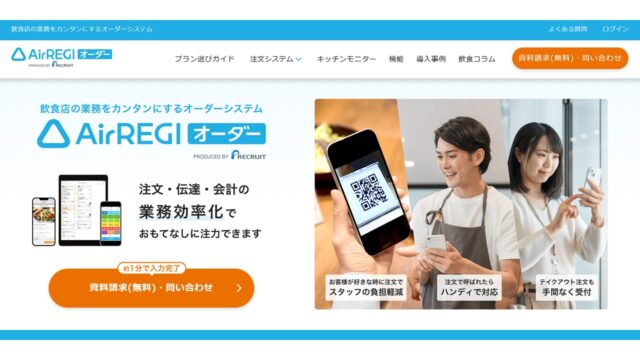 Airレジオーダー公式サイト