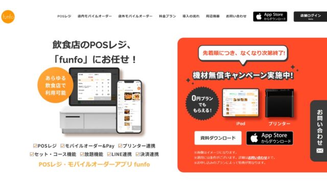 funfo公式サイト