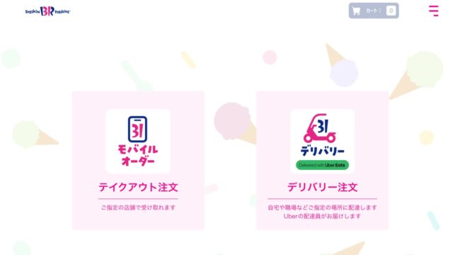 サーティワン公式サイト