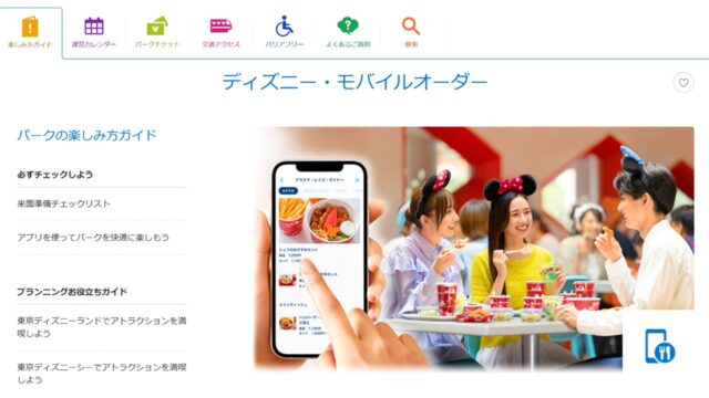 ディズニー公式サイト