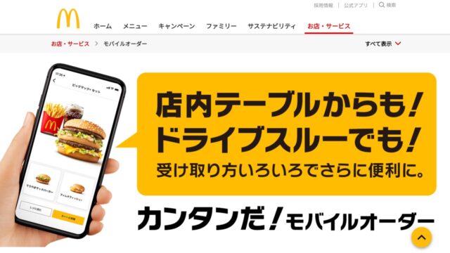 マクドナルド公式サイト