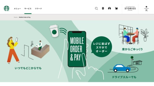 スターバックスコーヒー公式サイト
