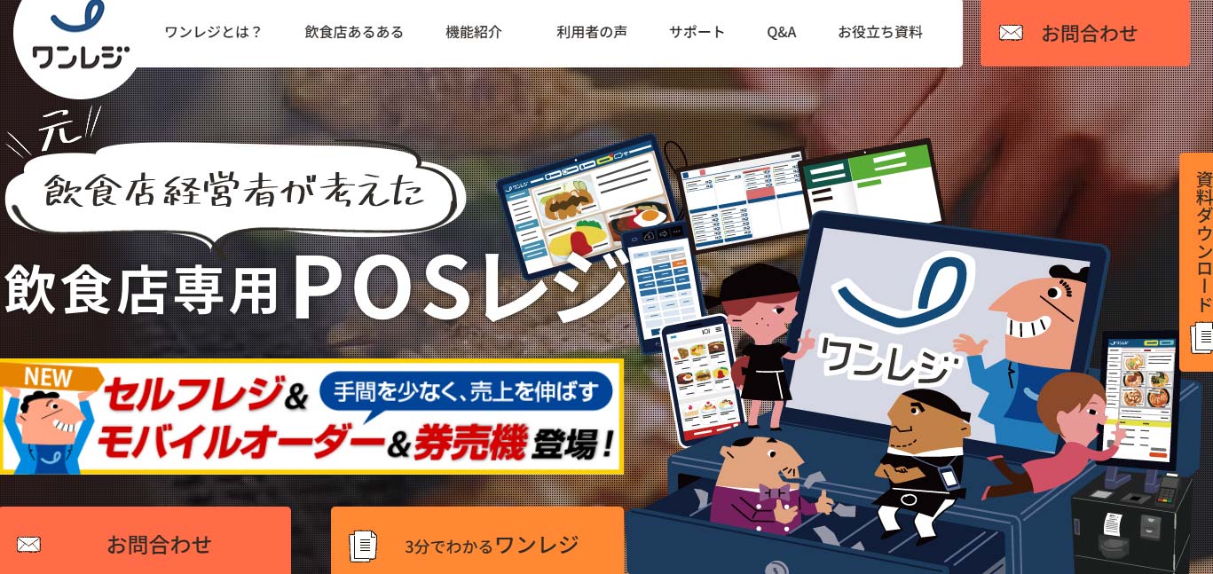 POSレジ「ワンレジ」
