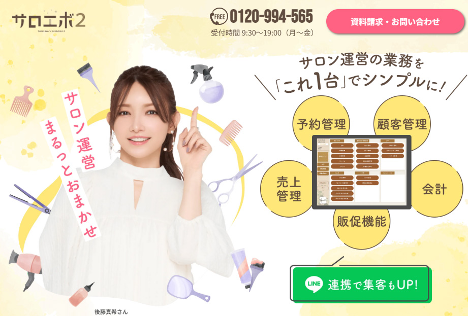 POSレジ「サロエボ」