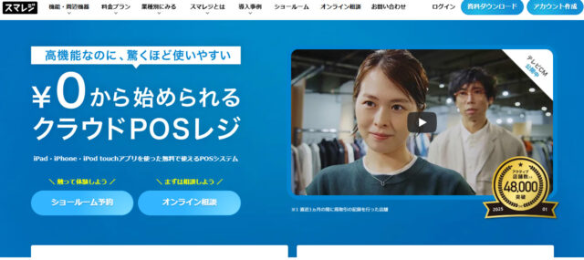 POSレジ「スマレジ」