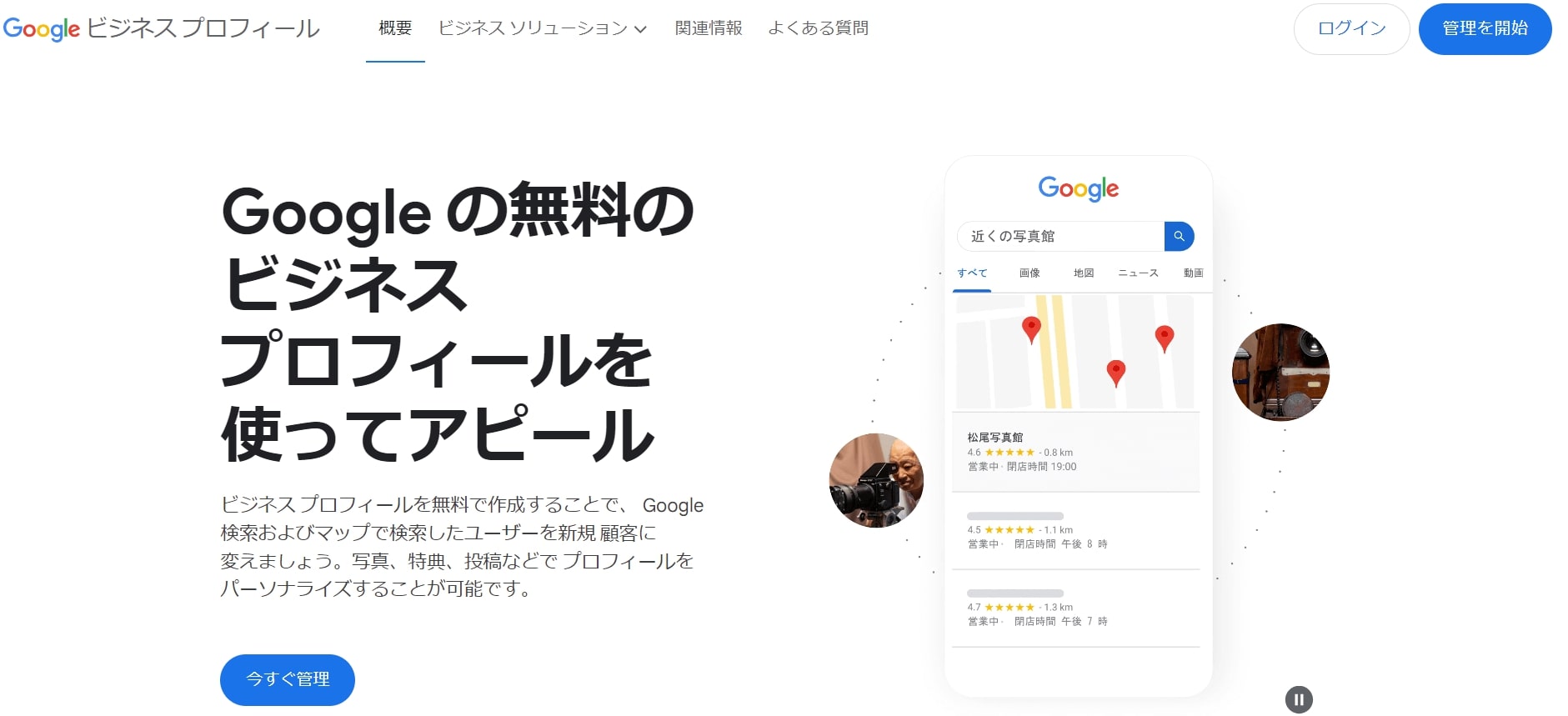 商圏分析とは_Googleマイビジネス