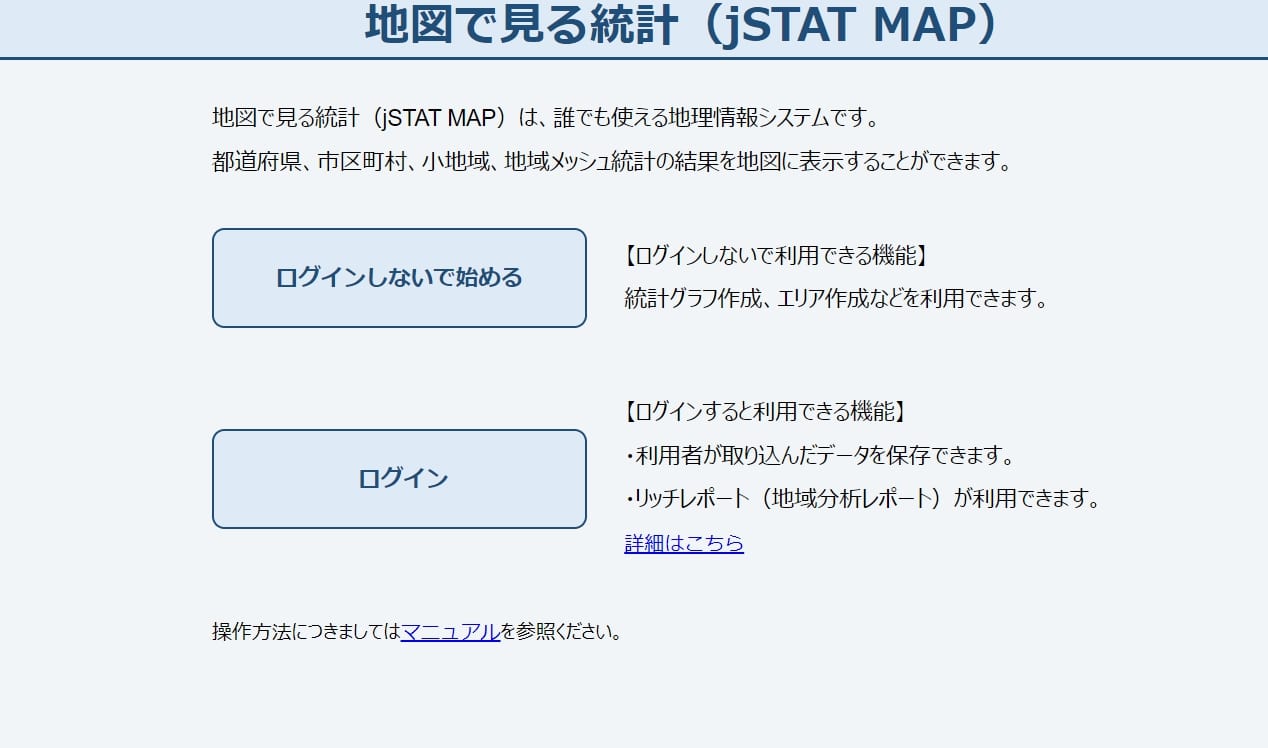 無料の商圏分析ツール_jSTAT MAP