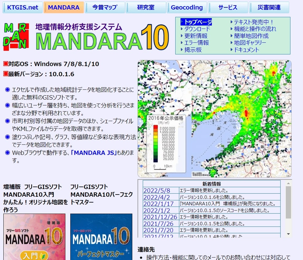 無料の商圏分析ツール_MANDARA