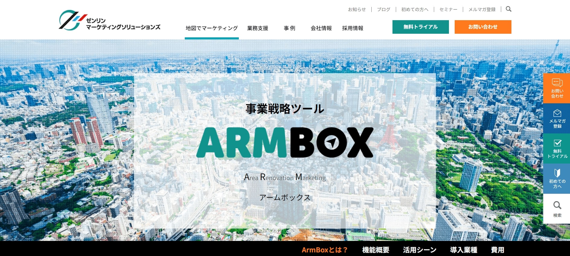 商圏分析ツール_ArmBox