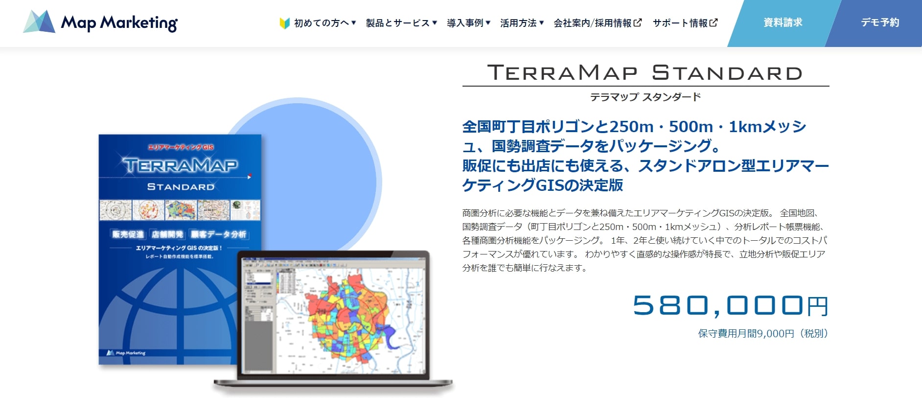 商圏分析ツール_TerraMap