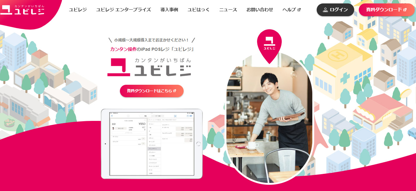 POSレジ「ユビレジ」