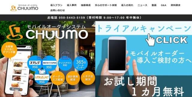 CHUUMO公式サイト