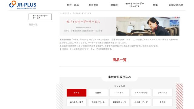 JR東海公式サイト