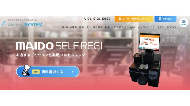 MAIDO SELF REGI公式サイト