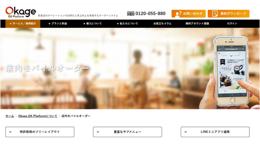 Okage Go公式サイト