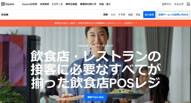 Square公式サイト