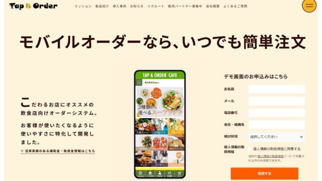 Tap&Order公式サイト