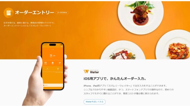 Waiter公式サイト