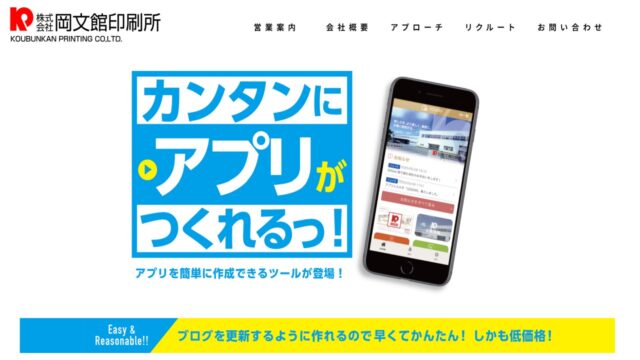 App Goose公式サイト