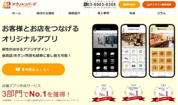 アプリメンバーズ公式サイト